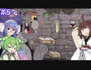 【Cuphead：Don't Deal with the Devil】デビルが来りてお茶を飲む　＃5【VOICEROID実況】