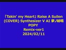 「Takin'_my_Heart」Raise A Suilen (COVER) Synthesizer V AI 夢ノ結唱 POPY 20240211_rev1