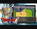 ドラクエ6やんねん。【SFC版ドラゴンクエストⅥ 幻の大地】初見プレイ（※ネタバレ注意）／13日目その②（2023/04/12アーカイブ）