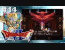 ドラクエ6やんねん。【SFC版ドラゴンクエストⅥ 幻の大地】初見プレイ～クリア後の世界～（※ネタバレ注意）／14日目（2023/04/13アーカイブ）