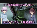 【機動戦士ガンダム】一匹狼の連邦vsジオンDX 第13話 ～ゲルググ＋Ｃルート難易度８～【連邦vsジオンDX】