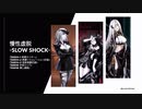 【ドルフロ】ドールズフロントライン 慢性虚脱-SLOW SHOCK- 『SSE04-1 制御センター』-『SSE06 隠し通路』