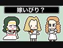 【マリーアントワネット】嫁いびり？【王女メディア】