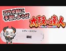 【太鼓の達人×にじさんじ】濃紅とはなんぞや？？？？？【字幕解説】