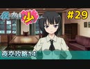 僕は友達が少ない ぽーたぶる 実況#29 夜空攻略14