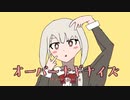 オーバーナギナイズ