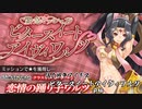 【異変!?チョコ沼の霊!!】帰ってきた仙人戦争アイギス【千年戦争アイギス】
