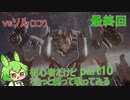 【アーマードコア6】初ACだけどちょっと縛って戦ってみる part10