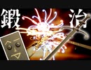 自由度が高すぎる鍛冶シミュレータ【結月ゆかり実況】