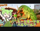 【PALWORLD-パルワールド-】ハードな世界で全コンプpart9【VOICEVOX実況】【ずんだもん実況】