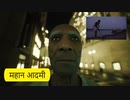 महान आदमी
