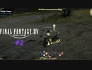 FF14 #2 チュートリアル1 バトル レベル上げ ファイナルファンタジーXIV