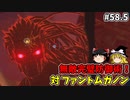 【ゆっくり実況】ハイラル実験室 VS ファントムガノン防御術 5度目のゼルダ！ 初めてのティアーズオブザキングダム！ part58.5【ティアーズオブザキングダム】