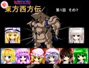 【東方卓遊戯】 新東方西方伝 1-7 【ワースブレイド】