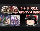 【シャドバの歴史】インフレの極み！シャドバ史上もっともヤバすぎるデッキの多い環境！！運命の神々について解説します【シャドウバース】【シャドバ】【カードゲーム】
