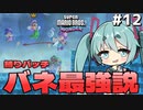 【Super Mario Bros. Wonder】殺伐とした奴らのマリオワンダー#12【Voicepeak実況】