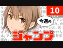 【悲報・打ち切り有】今週のジャンプ(2024年10号)の感想【ネタバレ注意】