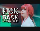 『チェンソーマン』コスプレオープニング / 米津玄師の「KICK BACK」を歌ってみた 【RUKI MUSIC】