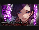 【ヤンデレASMR】ヤンデレ彼女に別れを告げたら監禁されちゃった...【メンヘラ・耳なめ・立体音響・男性向けシチュボ】