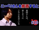 学校であった怖い話実況プレイ #10【風間望：高級なこっくりさん③】SFCホラーノベルゲームの名作！