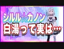シルル☆カノン 白湯って実は… @shiny_Sirulus #TTVR 第101回放送 5分で得意話をするエンタメ型プレゼン企画 2024年2月11日開催 #cluster にて開催