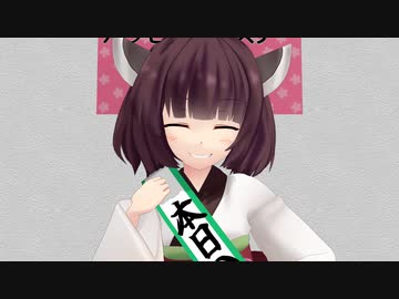 【R18MMD】東北きり誕のコッショリお遊戯会