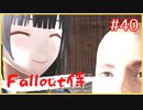 【Fallout4】連邦の幸せ【voiceroid実況】【voicevox実況】【Fallout侍】