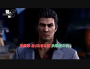 【龍が如く8】最終章 ありあまる富(決戦前の夜) Part 95【ネタばれあり】