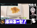 【59:04.92】ボロネーゼ【あなたの食卓に一品を】