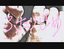 ふたりじめ / 初音ミク