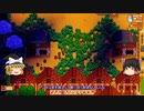 【Stardew Valley】 ＃322 いつもの日常・ジンジャー島での作業・アビゲイルと映画・拡張した納屋に醸造樽を並べて古代のフルーツを入れた・雑談：マオののんびり農場日誌２ 【ゆっくり実況】