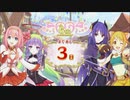 【プリンセスコネクト！Re:Dive】6th Anniversary カウントダウンログインボーナス 第13話