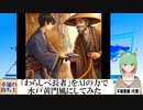 【AI童話】「わらしべ長者」をAIの力で水戸黄門風にしてみた(2024/02/22)