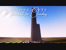 毎日マインクラフト - Day1469 巨大天空経験値トラップ-湧き層作り15