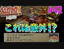【初見実況】　名作RPG！ブレスオブファイア４のクリアを目指します！　Part42
