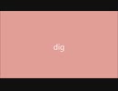 オリジナル曲dig