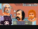 【Ultima Martian Dreams】#5 火星人の町【VOICEROID実況】