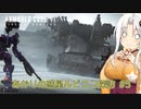 【ARMORED CORE VI】あかりの惑星ルビコン探訪 #5【紲星あかり実況プレイ】【a.i.voice実況プレイ】