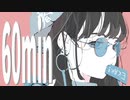 60分耐久作業用BGM kawaii・Lo-Fi・ローファイ - Good old days