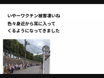 いやーワクチン被害凄いね　色々身近から耳に入ってくるようになってきました　Xディ防災サバイバル対策