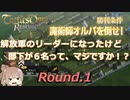 解放軍のリーダーになったけど部下が6名って、マジですか！？　Round.01