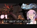 【GRANBLUE FANTASY: Relink】フィーちゃんのリリリリリリンク！#１