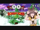 【スーパードンキーコング3】一人でスパドン3実況プレイ【その10】