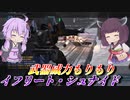 【バトオペ2】東北きりたんと超高級カスパを携えた近距離特化汎用【イフリート・シュナイドLv4】【VOICEROID実況】