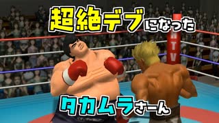 体重280キロになった鷹村守 VS ブライアン・ホーク【はじめの一歩】