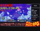 【RTA解説/Part3】スーパージャンプ禁止 2:39:49【スーパーマリオRPGリメイク】
