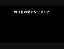 【ゆっくり人狼】神経質な物質たちの人狼３－３【１４D猫】