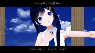 アルカディアの彼方へ / 双葉湊音誕生祭2024