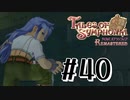 【TOS】小さい頃遊んだゲームを懐かしむ実況 #40