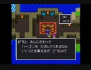 【SFC/SNES】ドラゴンクエストII Part8「竜王の城とロト」拾った装備品で世界を救う